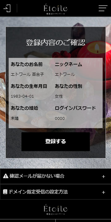 入力内容の確認