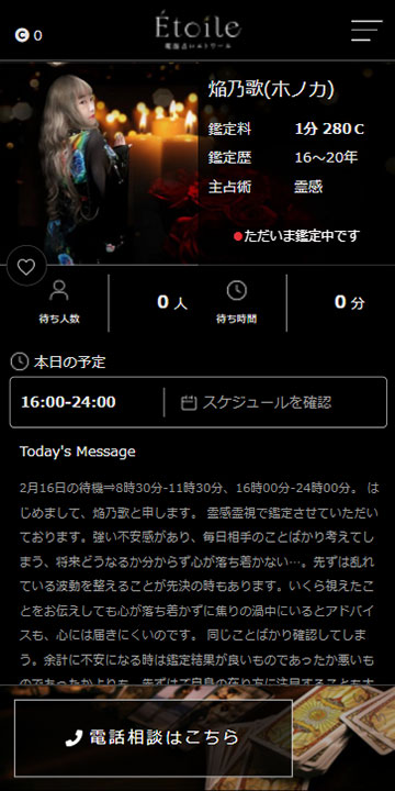 鑑定師プロフィール