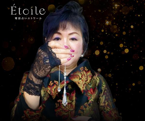 【8/12 開始】Etoile “宇宙最高の光を届ける驚愕のオラクル”