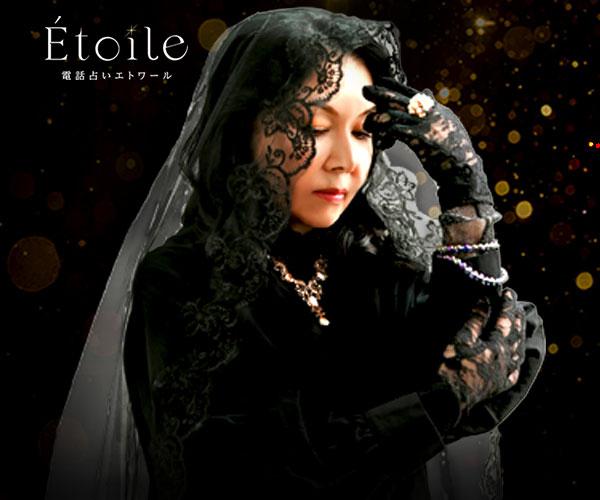 【9/11 開始】Etoile “導かれる心の安らぎと未来の指針”