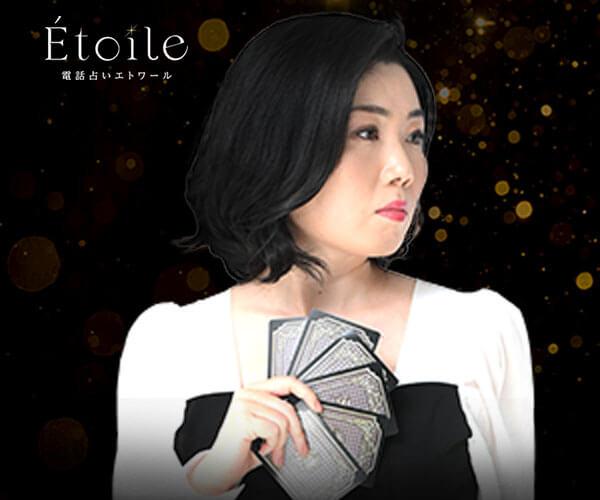 【10/27 開始】Etoile “魂の扉を開き、未来へと導く”