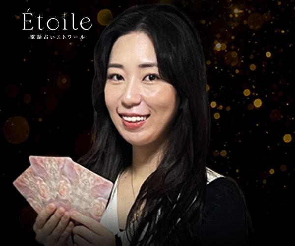 【12/22 開始】Etoile “夢と魂を紡ぎ、運命を解き明かす鍵”