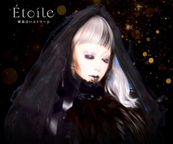 【02/17 開始】Etoile “真実を見抜き、優しさで導く賢者”