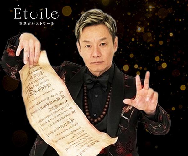 【3/26開始】Etoile “意思により動き出す転換点”